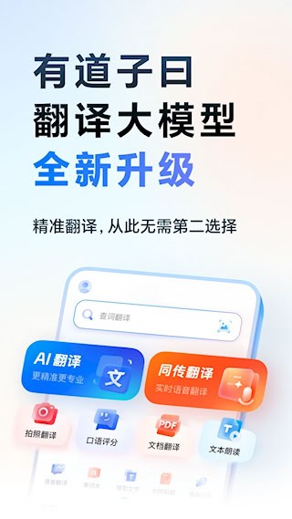 网易有道词典app4