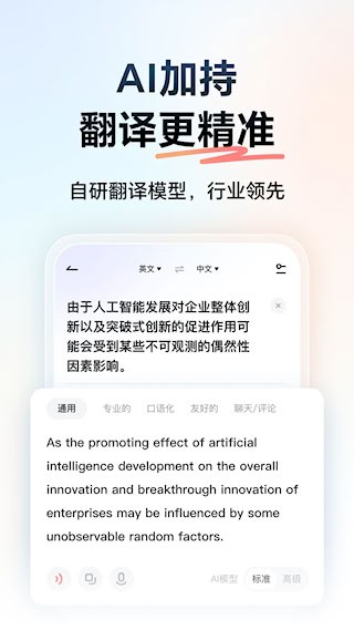 网易有道词典app2
