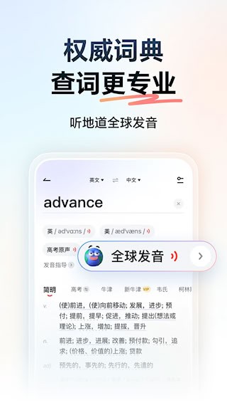 网易有道词典app3