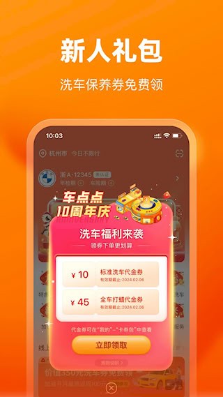 车点点3