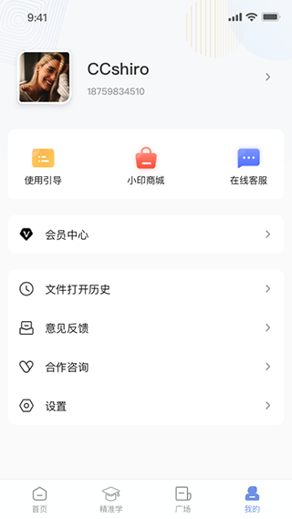 汉小印打印机app2
