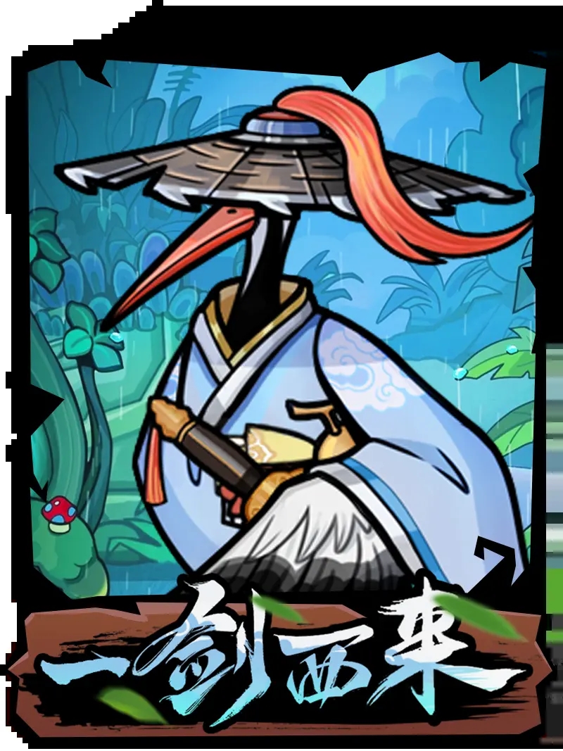 云鹤游侠攻略1