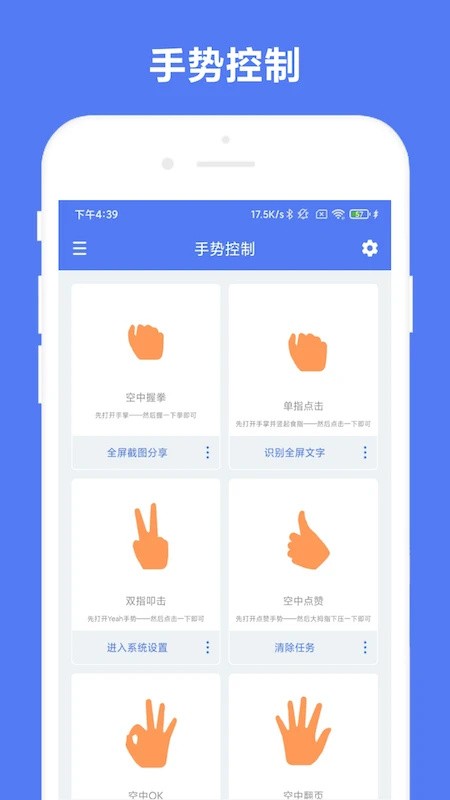 自定义手势控制app3