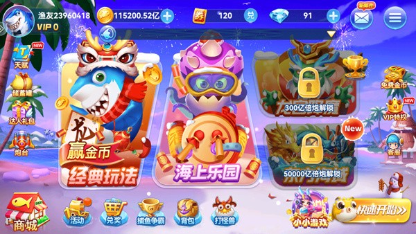 指心捕鱼最新版2