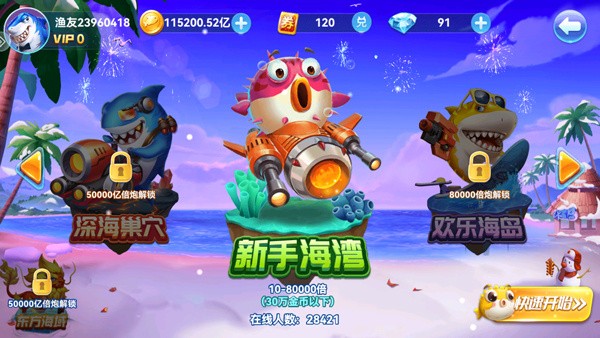 指心捕鱼最新版1
