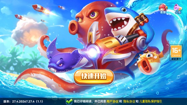 指心捕鱼最新版4