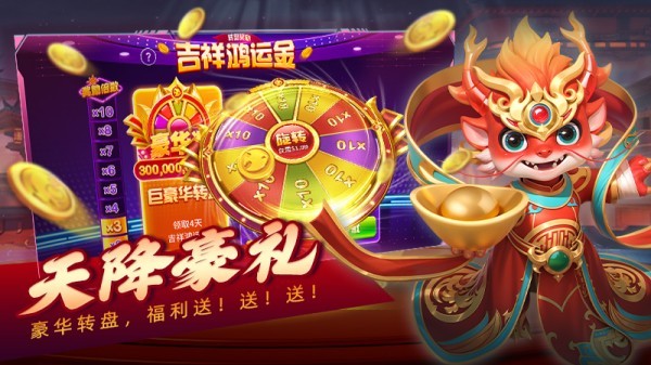 吉祥街机捕鱼手游最新版2