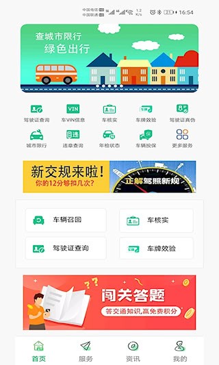 驾驶证查询1