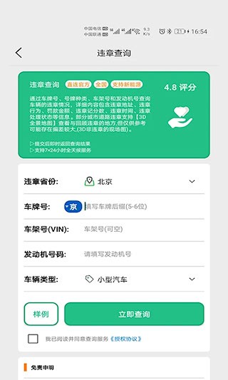 驾驶证查询2