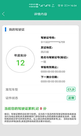 驾驶证查询4