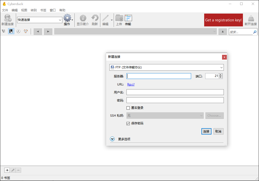 cyberduck截图3