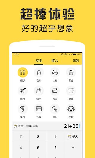 鲨鱼记账app1