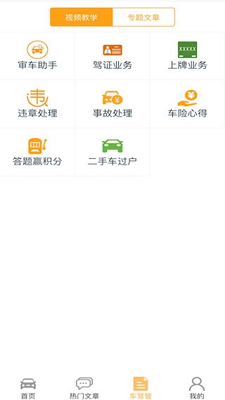 车行无忧3