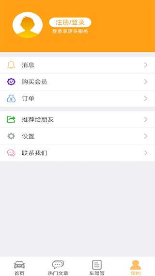 车行无忧4