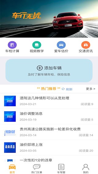车行无忧1