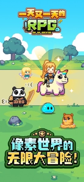 一天又一天的RPG内置菜单版4