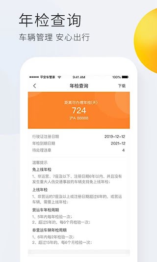 平安车管家3