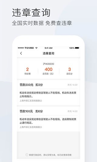 平安车管家4