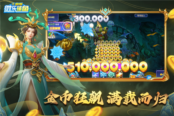 微乐捕鱼官方正版1
