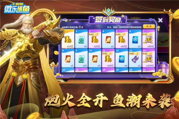 微乐捕鱼官方正版2