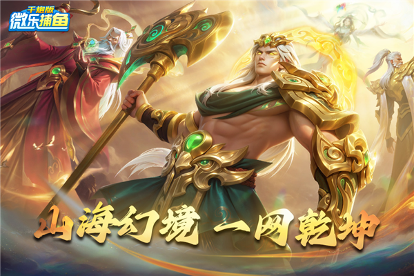 微乐捕鱼官方正版3