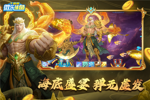 微乐捕鱼官方正版4