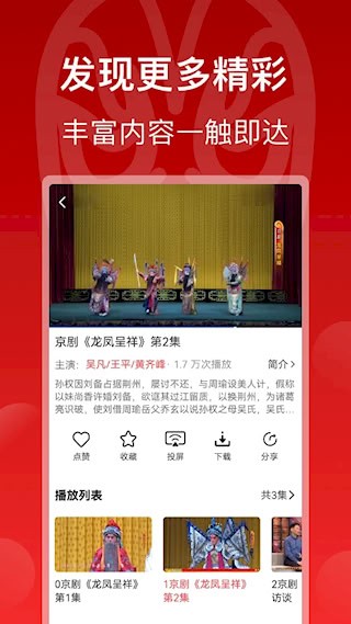 戏曲梨园4