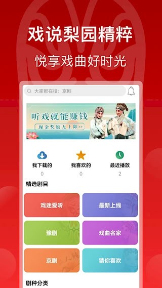 戏曲梨园3