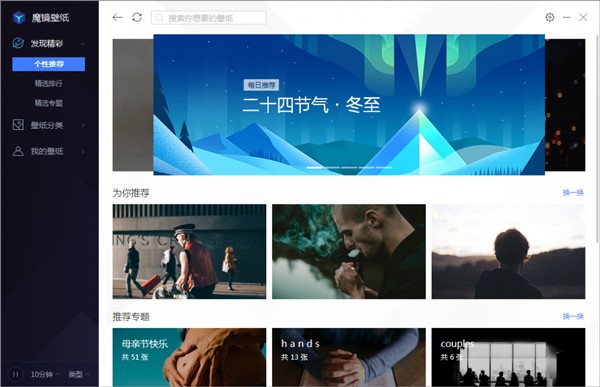 魔镜壁纸截图3