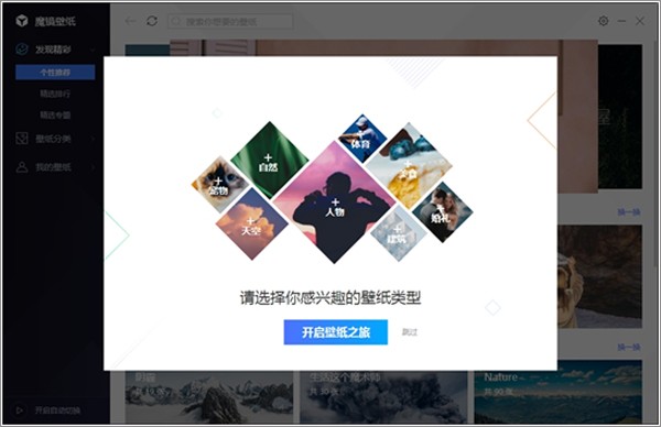 魔镜壁纸截图1