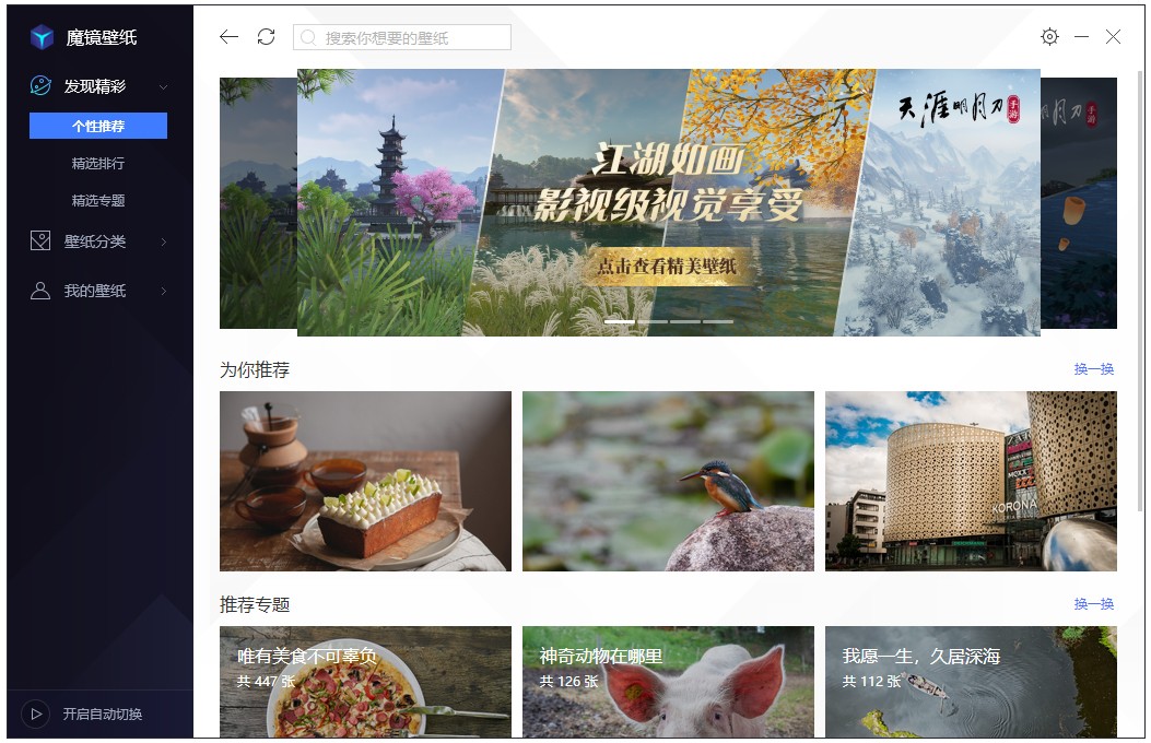 魔镜壁纸截图4