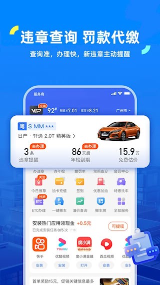 车行易查违章1