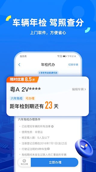 车行易查违章2