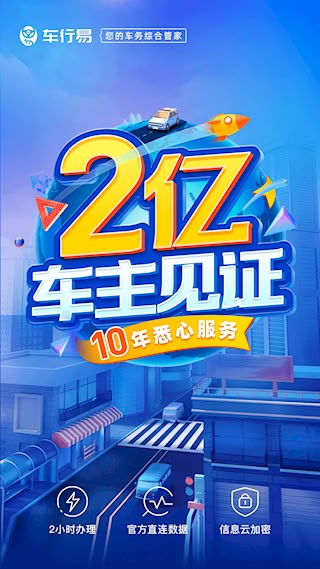 车行易查违章4