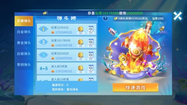 贝贝捕鱼高爆版1