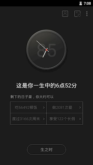 生辰1