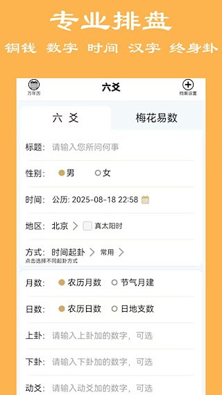 大师六爻1