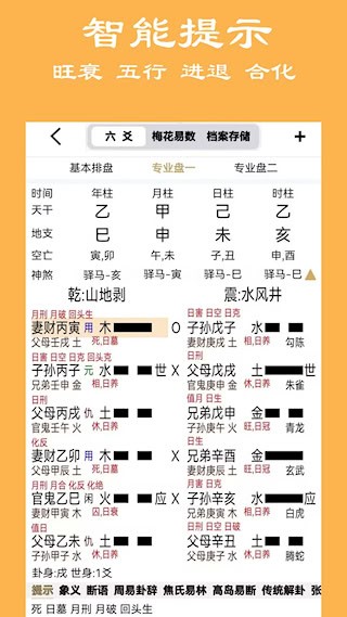 大师六爻2