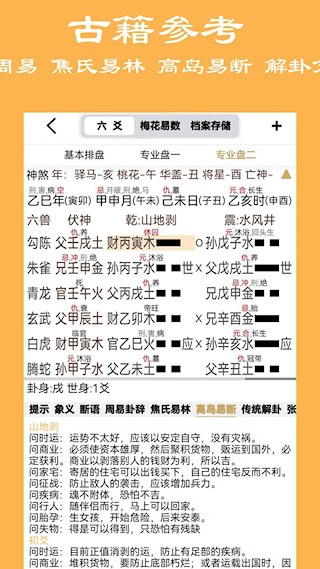 大师六爻5