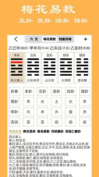 大师六爻4