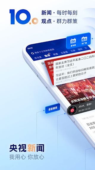 央视新闻客户端1