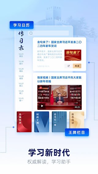 央视新闻客户端3
