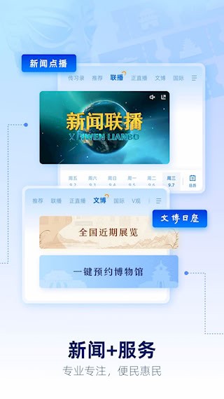 央视新闻客户端4