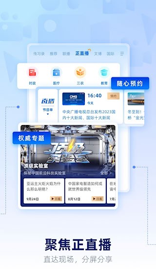 央视新闻客户端5