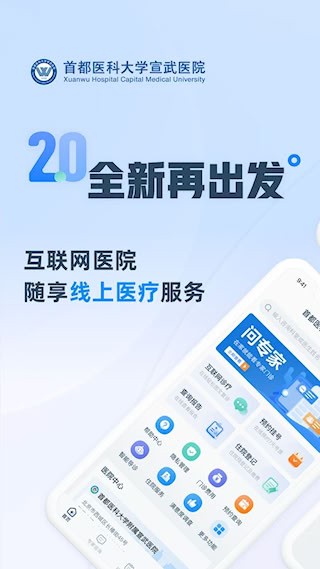 掌上宣武医院1
