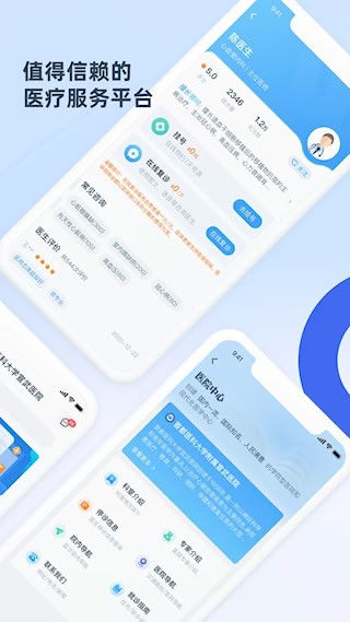 掌上宣武医院5