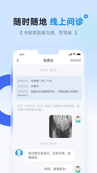 掌上宣武医院3