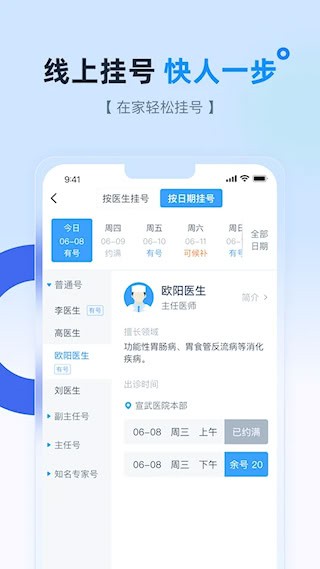 掌上宣武医院4