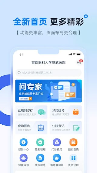 掌上宣武医院2