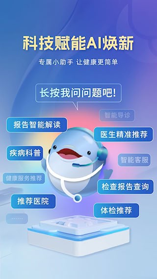 科瑞泰Q医2